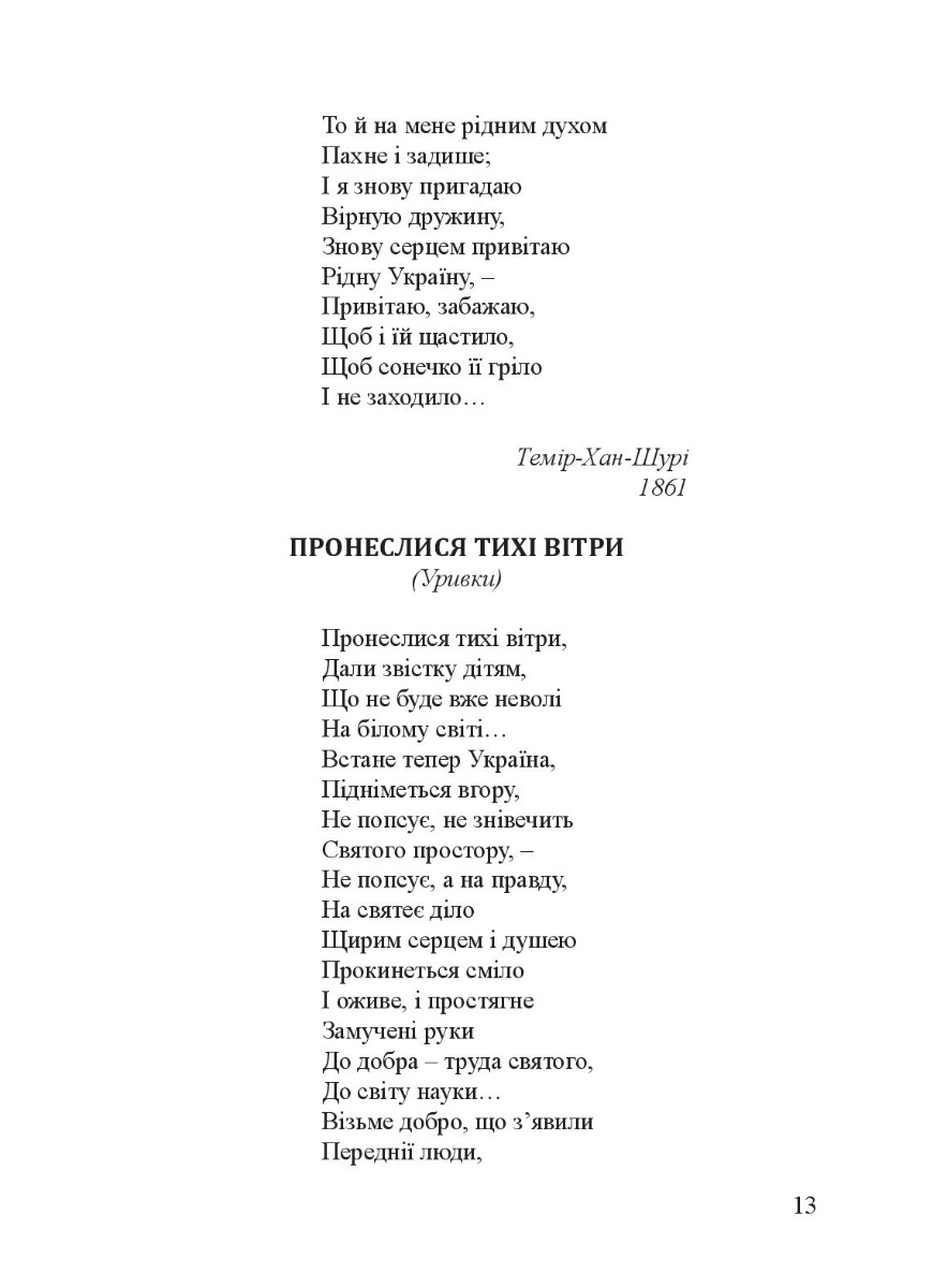Вибрані твори, переклади та переспіви Олександра Навроцького. Праці про нього різних років (до 200-річчя від дня народження) — фото 17