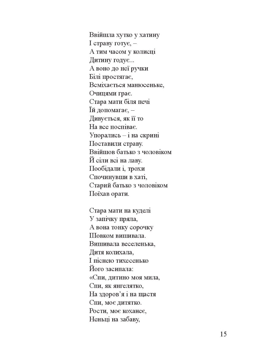 Вибрані твори, переклади та переспіви Олександра Навроцького. Праці про нього різних років (до 200-річчя від дня народження) — фото 19