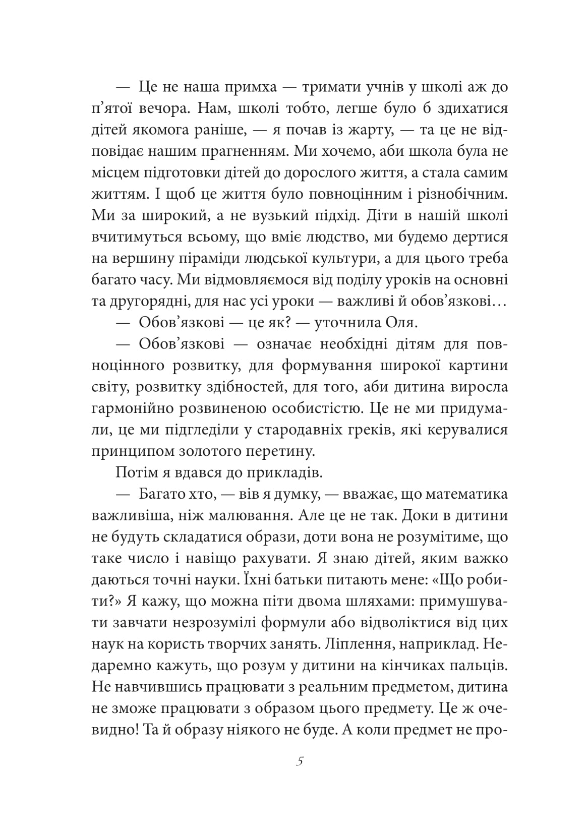 [object Object] «Ліс рук. Картини з життя звичайної альтернативної школи», автор Олександр Демарьов - фото №4 - мініатюра