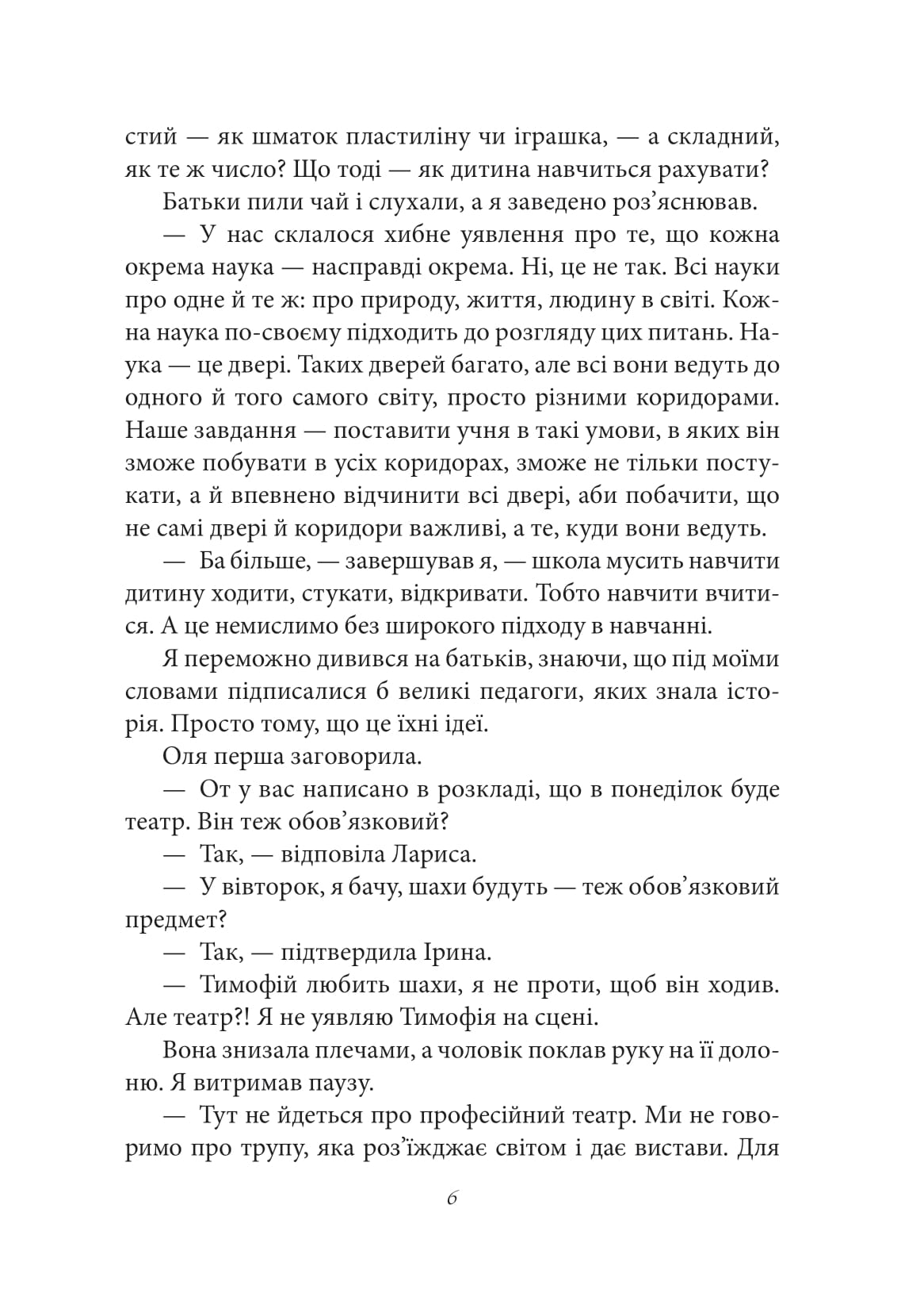[object Object] «Ліс рук. Картини з життя звичайної альтернативної школи», автор Олександр Демарьов - фото №5 - мініатюра