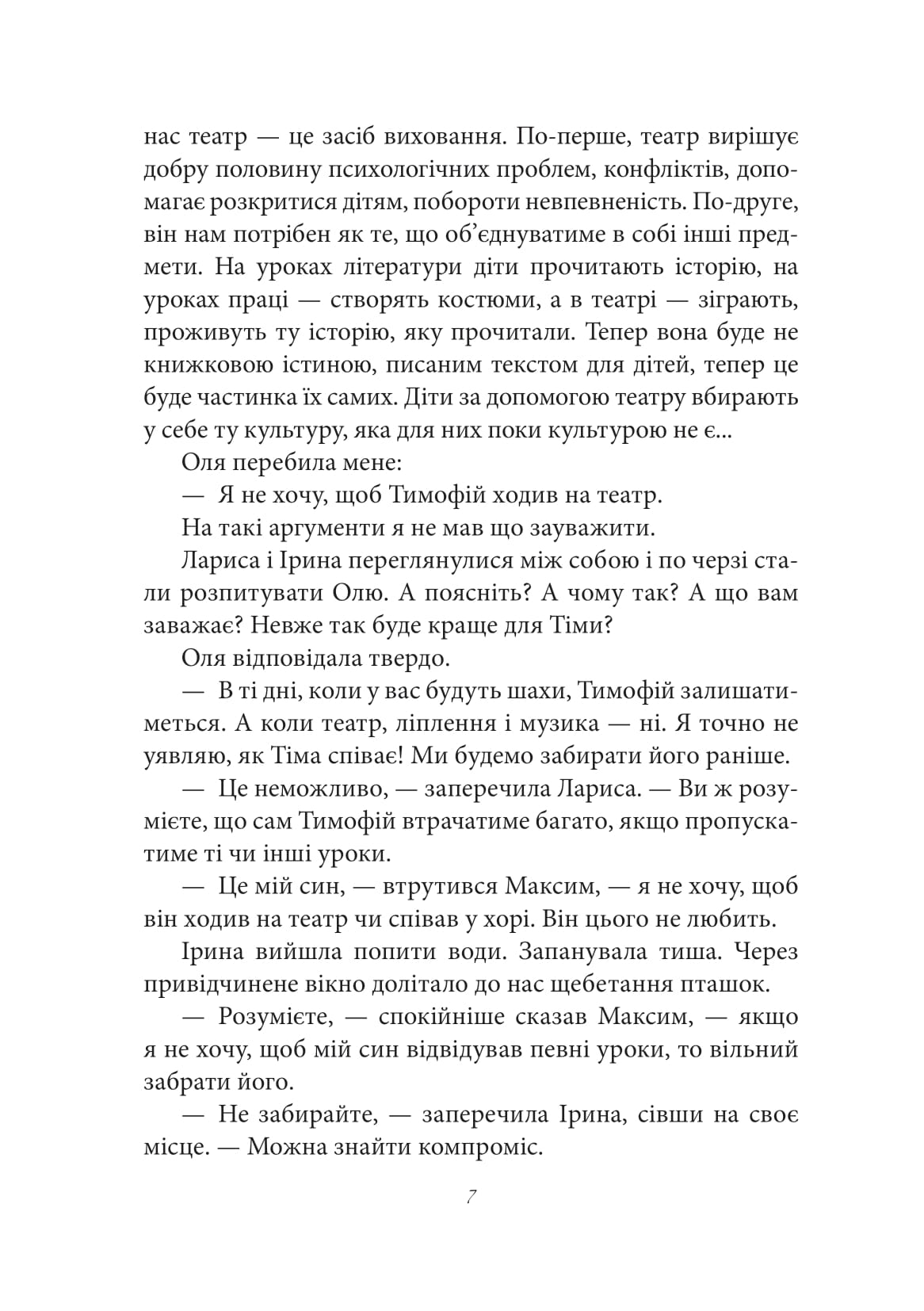 [object Object] «Ліс рук. Картини з життя звичайної альтернативної школи», автор Олександр Демарьов - фото №6 - мініатюра