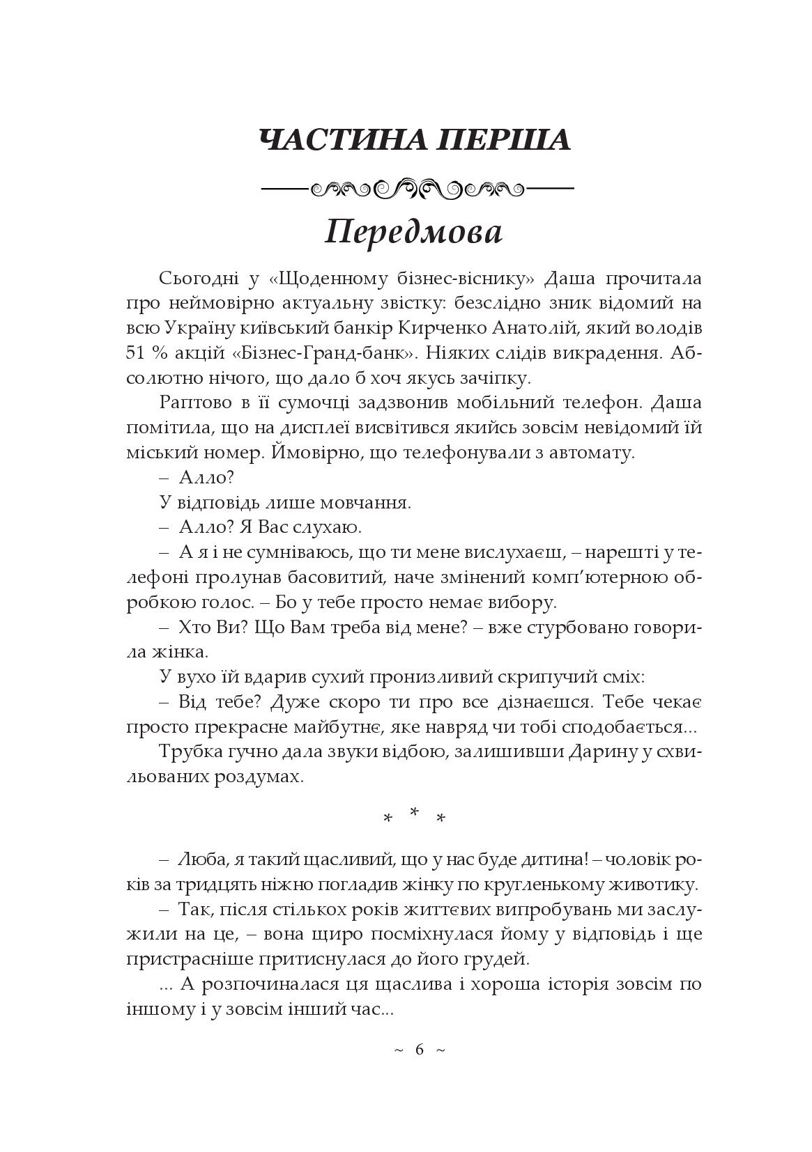 Самотні романтики або Без права на щастя — фото 10