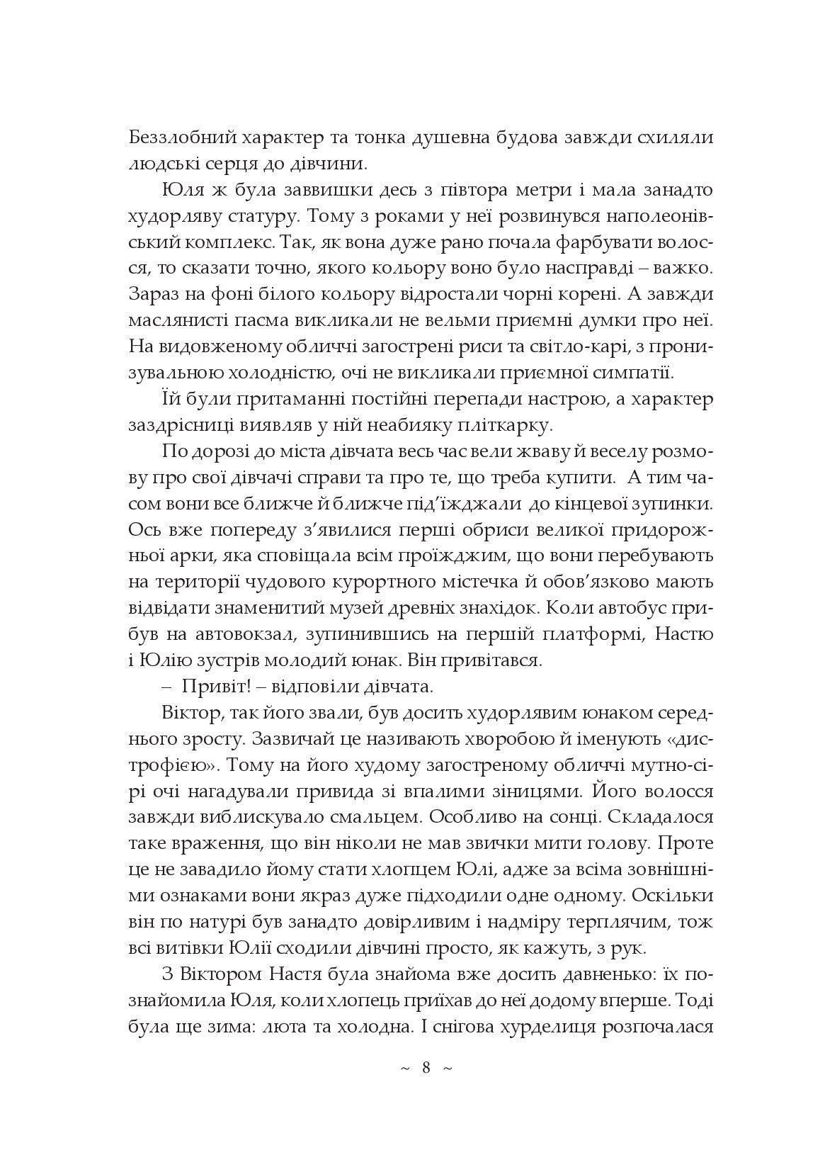 Самотні романтики або Без права на щастя — фото 12