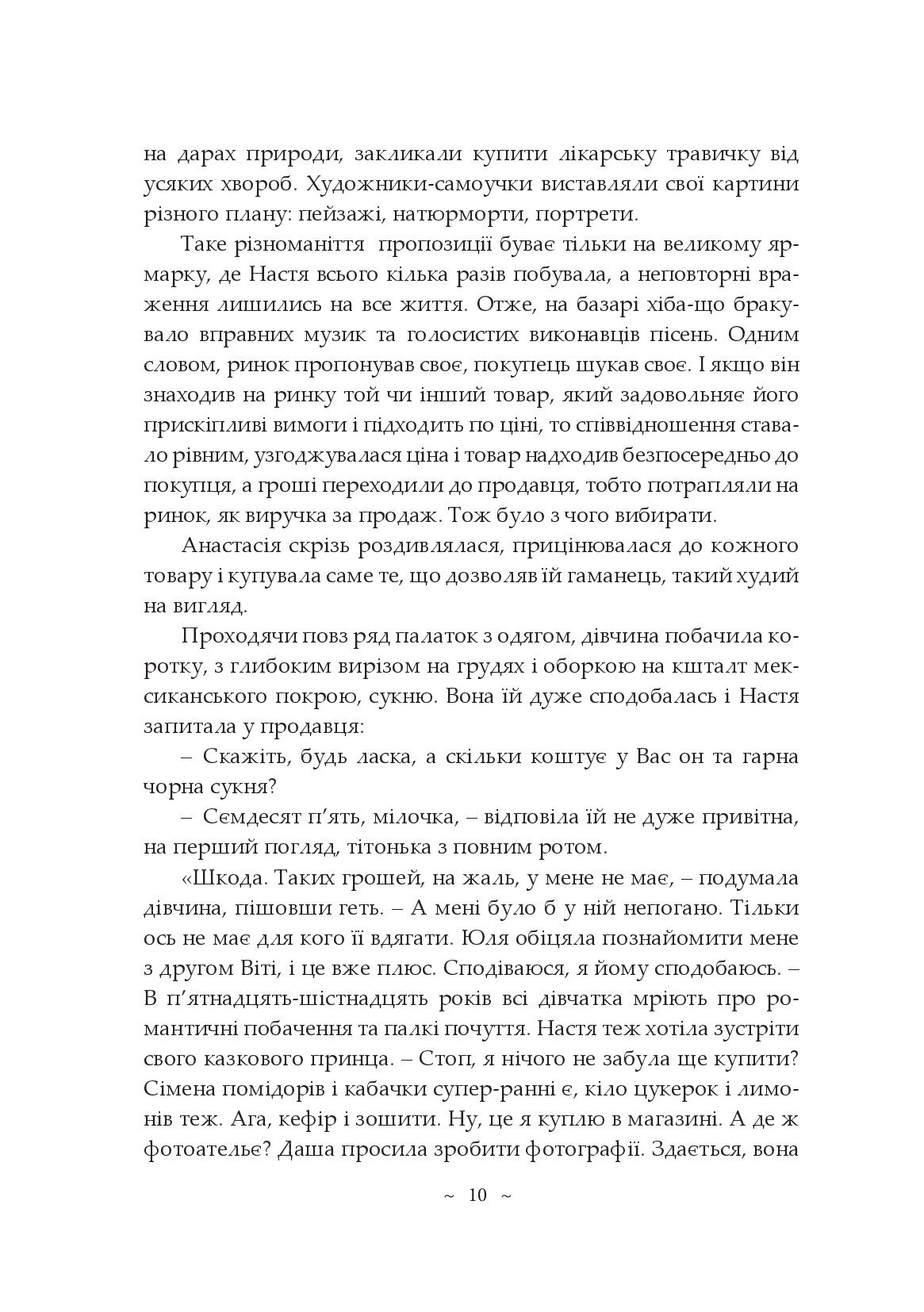 Самотні романтики або Без права на щастя — фото 14