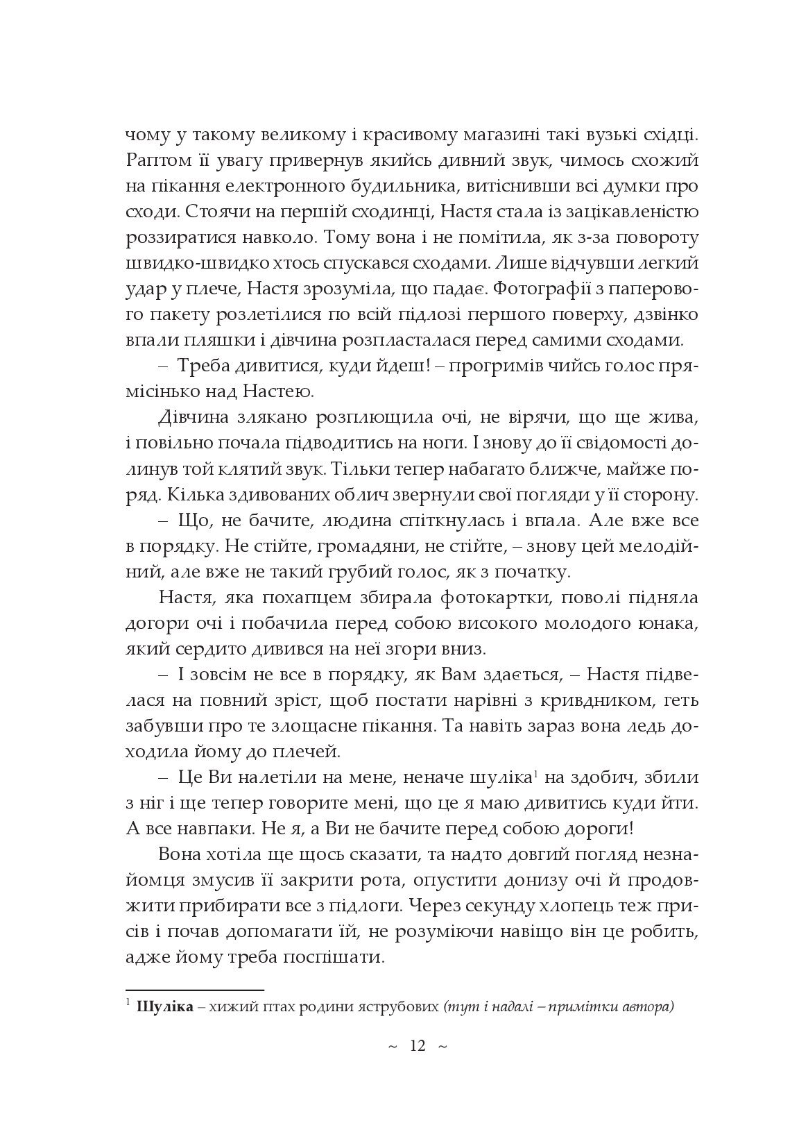 Самотні романтики або Без права на щастя — фото 16