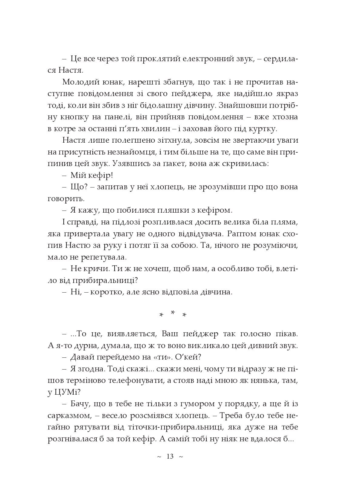 Самотні романтики або Без права на щастя — фото 17