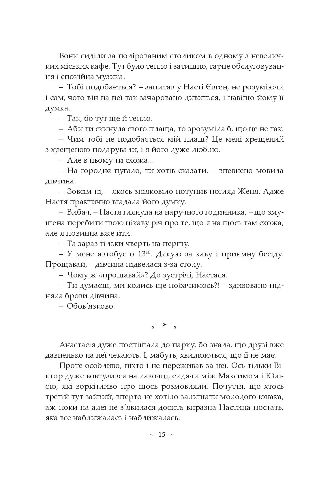 Самотні романтики або Без права на щастя — фото 19