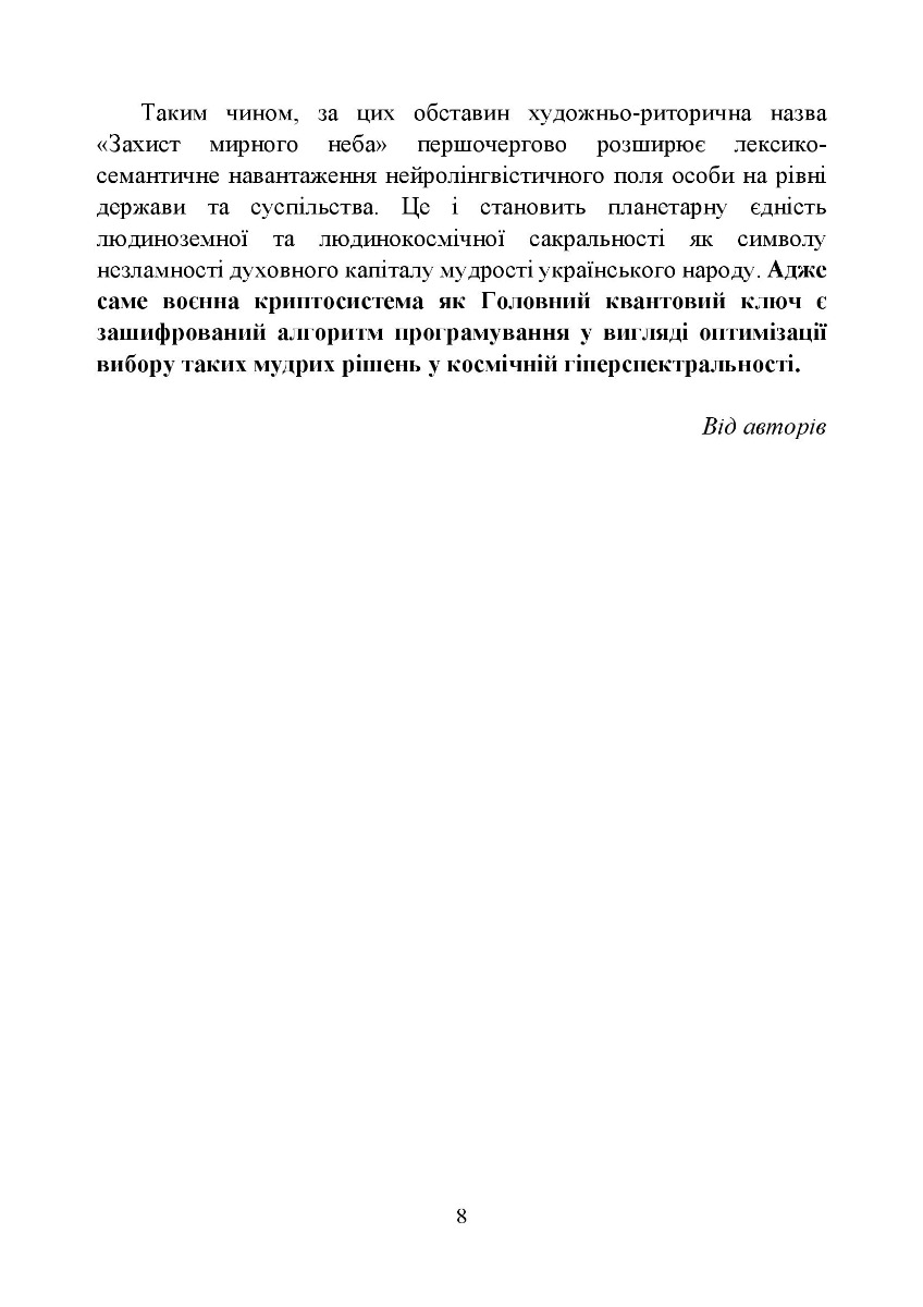 Захист мирного неба України. Воєнна криптосистема. Навчальний посібник — фото 11