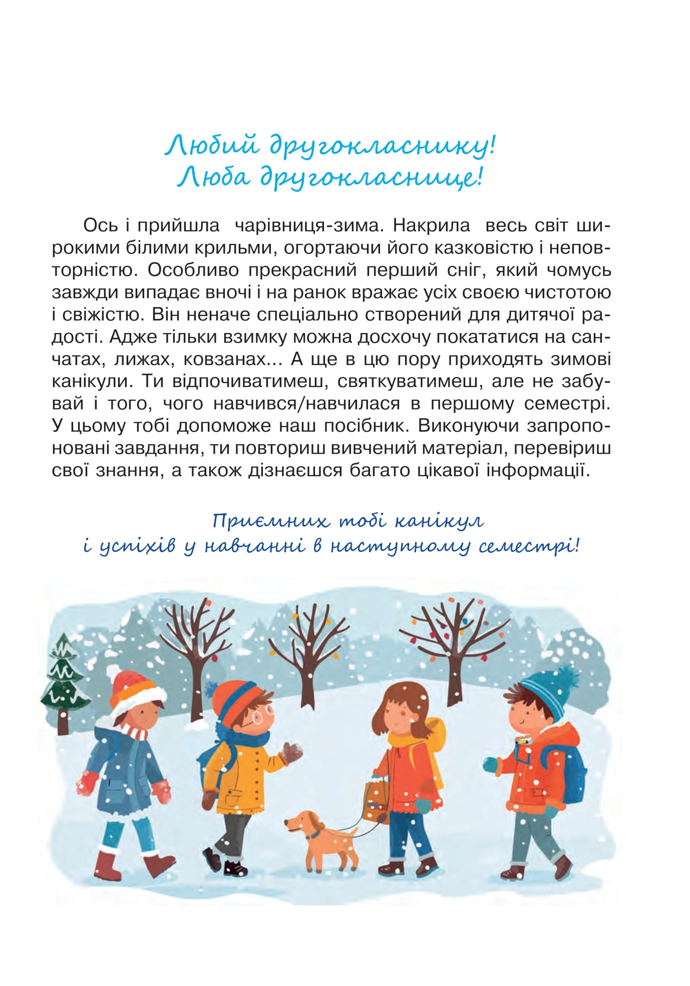 [object Object] «Цікаві зимові канікули. 2 клас», автор Наталя Будна - фото №2 - мініатюра