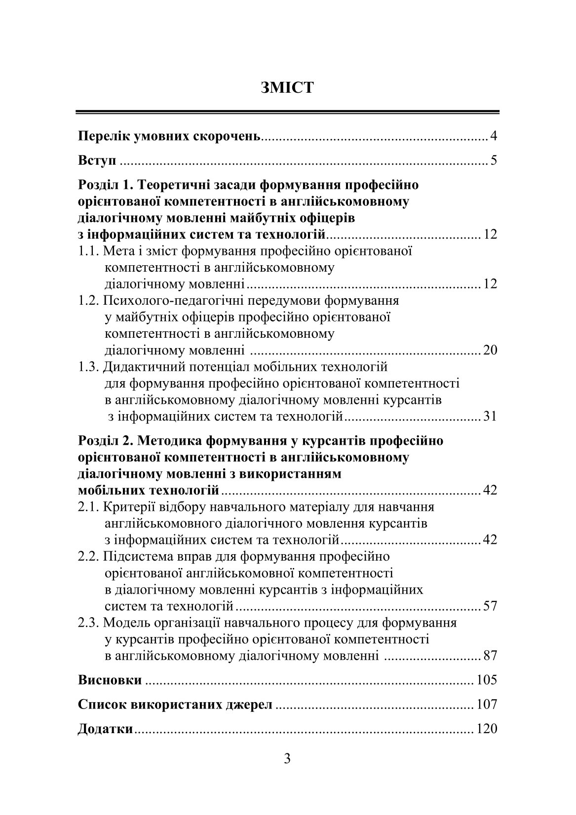 Теорія і практика формування у майбутніх офіцерів професійно орієнтованої компетентності в англійськомовному діалогічному мовленні з використанням мобільних технологій — фото 6