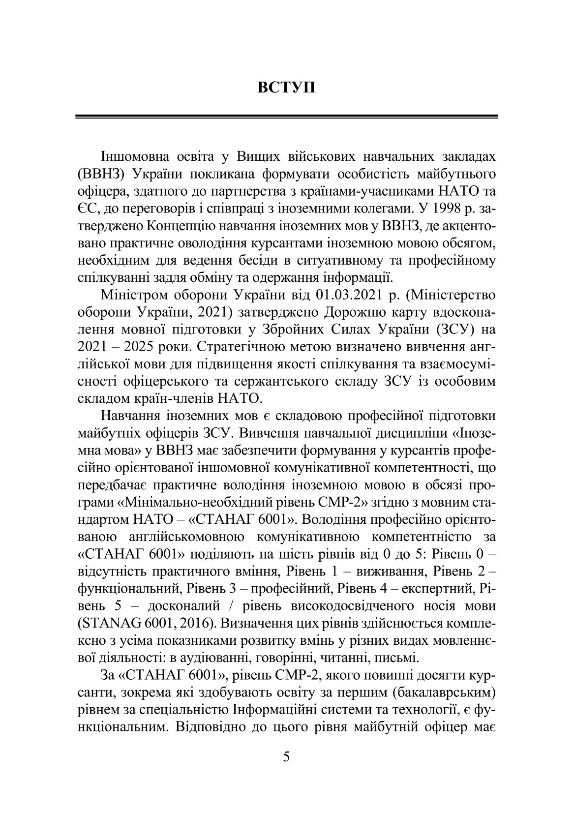 Теорія і практика формування у майбутніх офіцерів професійно орієнтованої компетентності в англійськомовному діалогічному мовленні з використанням мобільних технологій — фото 8