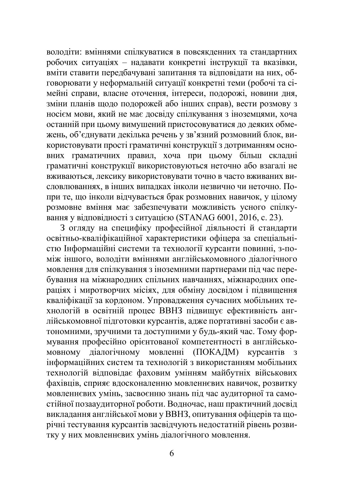 Теорія і практика формування у майбутніх офіцерів професійно орієнтованої компетентності в англійськомовному діалогічному мовленні з використанням мобільних технологій — фото 9