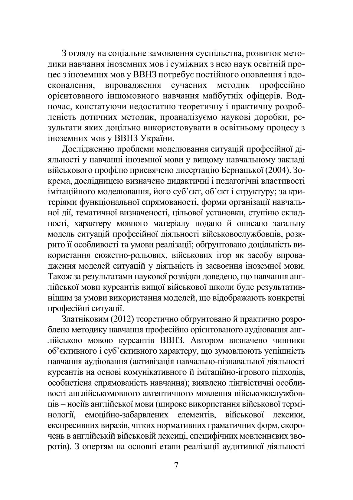 Теорія і практика формування у майбутніх офіцерів професійно орієнтованої компетентності в англійськомовному діалогічному мовленні з використанням мобільних технологій — фото 10