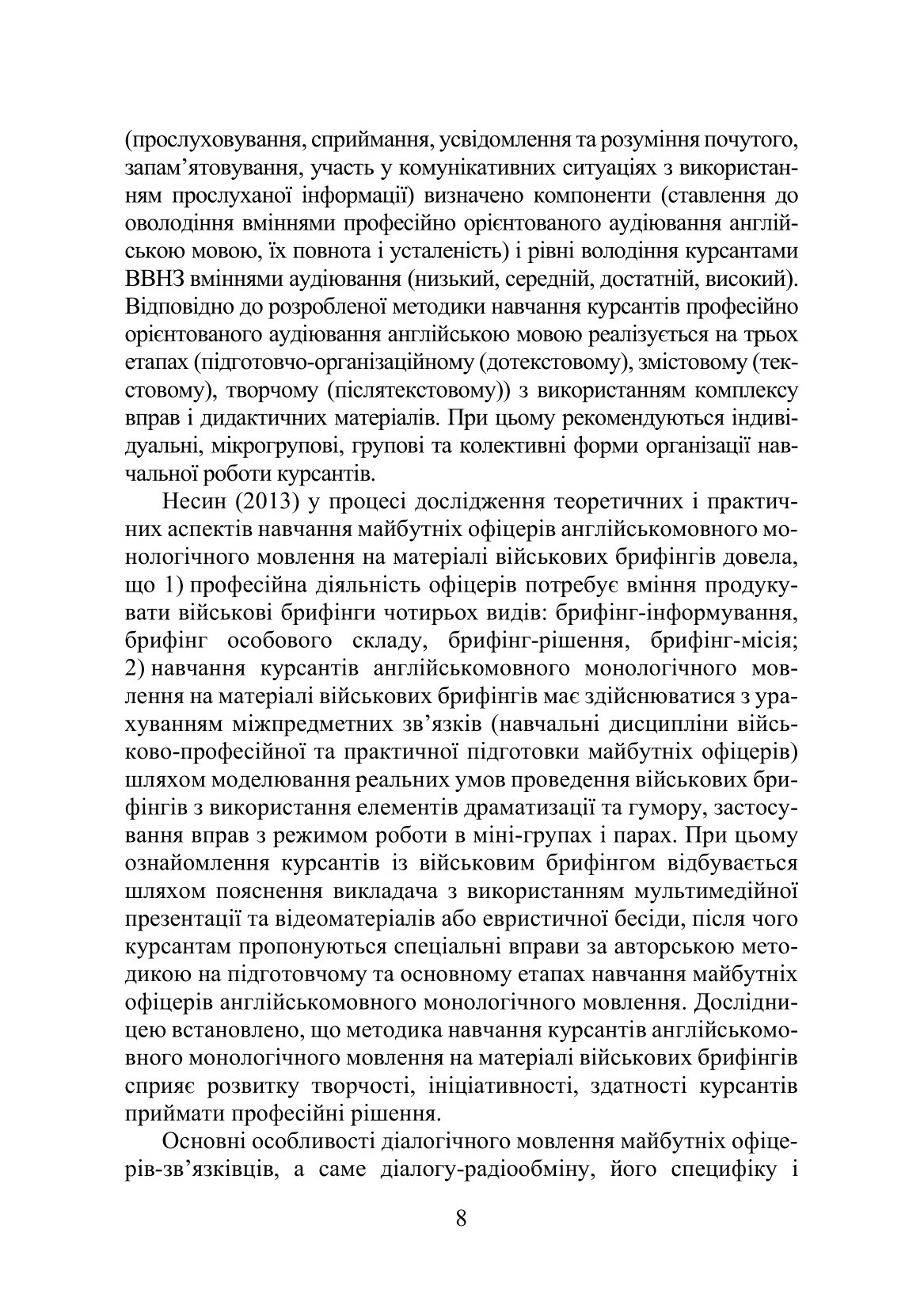 Теорія і практика формування у майбутніх офіцерів професійно орієнтованої компетентності в англійськомовному діалогічному мовленні з використанням мобільних технологій — фото 11