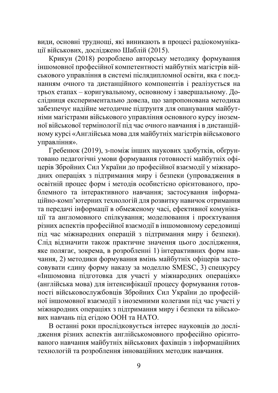 Теорія і практика формування у майбутніх офіцерів професійно орієнтованої компетентності в англійськомовному діалогічному мовленні з використанням мобільних технологій — фото 12