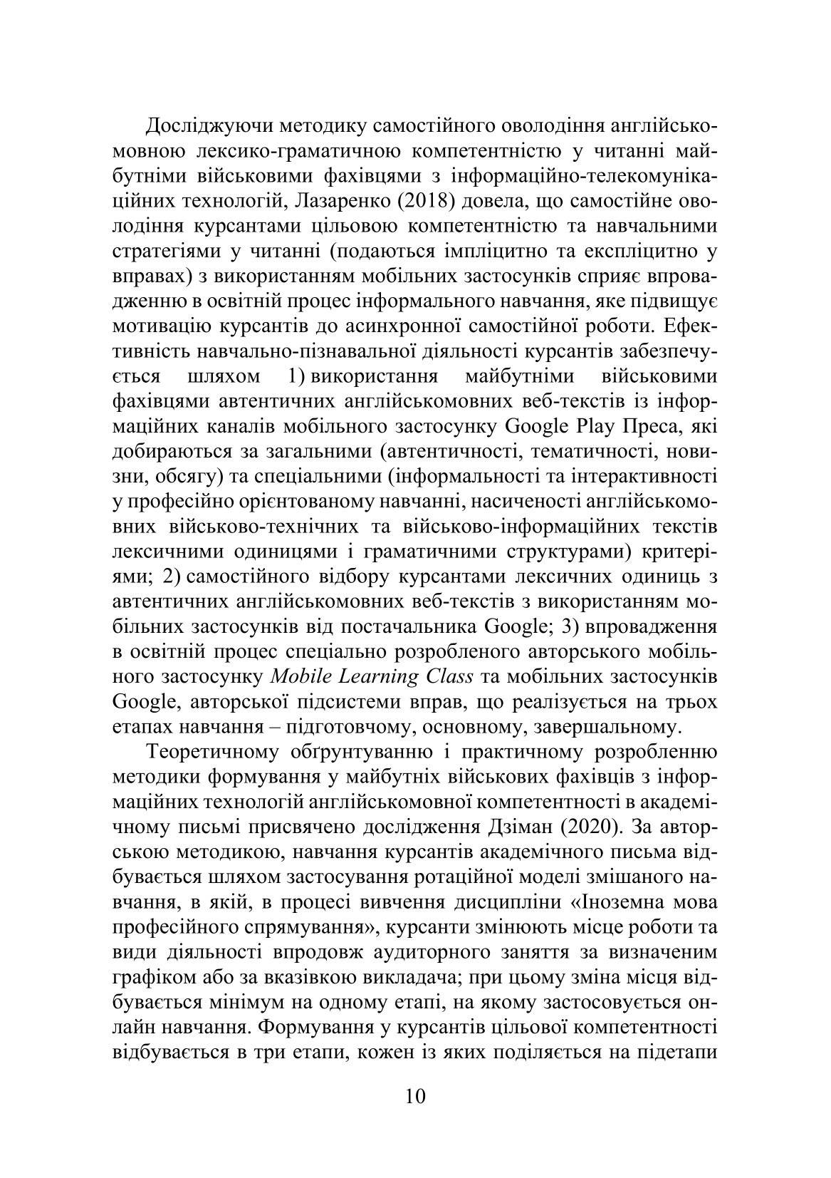 Теорія і практика формування у майбутніх офіцерів професійно орієнтованої компетентності в англійськомовному діалогічному мовленні з використанням мобільних технологій — фото 13