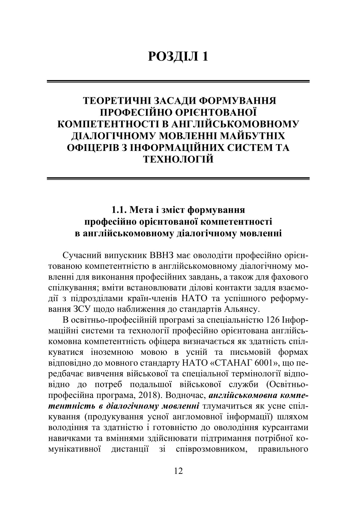 Теорія і практика формування у майбутніх офіцерів професійно орієнтованої компетентності в англійськомовному діалогічному мовленні з використанням мобільних технологій — фото 15