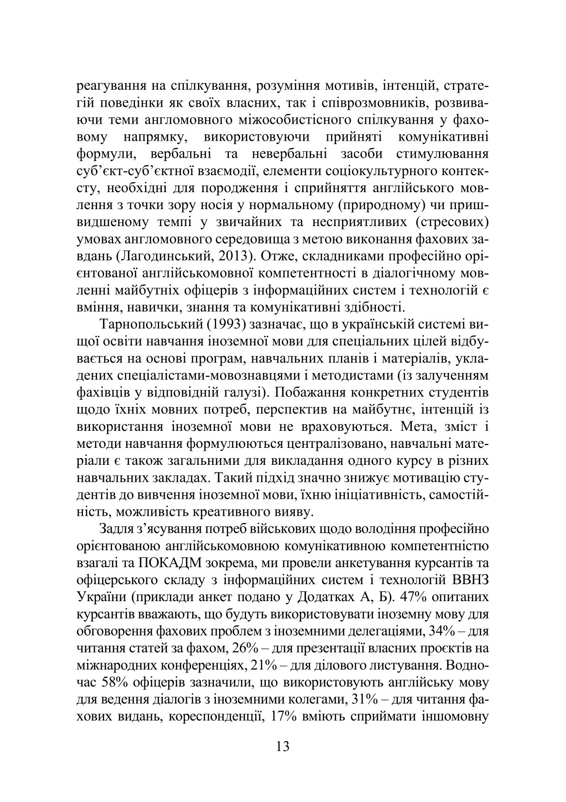 Теорія і практика формування у майбутніх офіцерів професійно орієнтованої компетентності в англійськомовному діалогічному мовленні з використанням мобільних технологій — фото 16