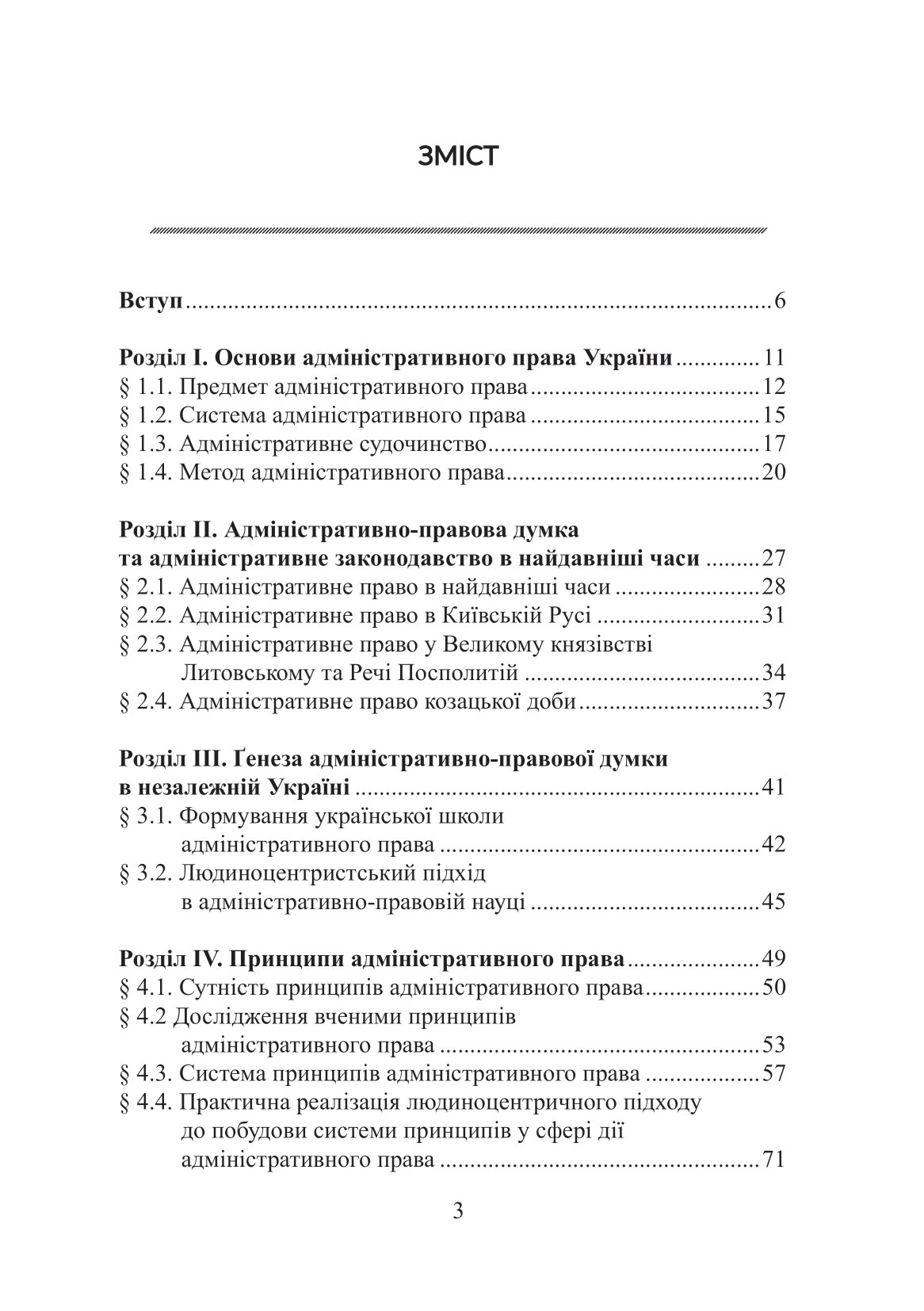 Теорія адміністративного права. Ґенеза в умовах трансформації громадянського суспільства — фото 6