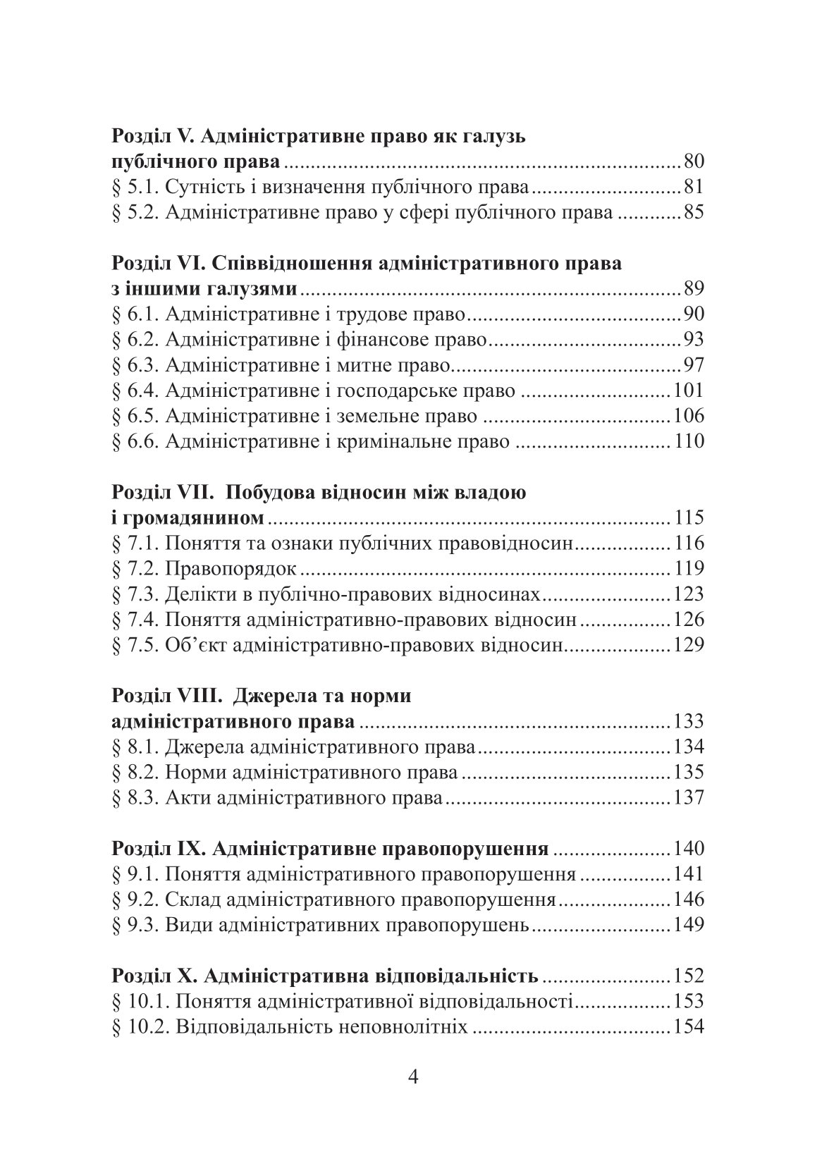 Теорія адміністративного права. Ґенеза в умовах трансформації громадянського суспільства — фото 7