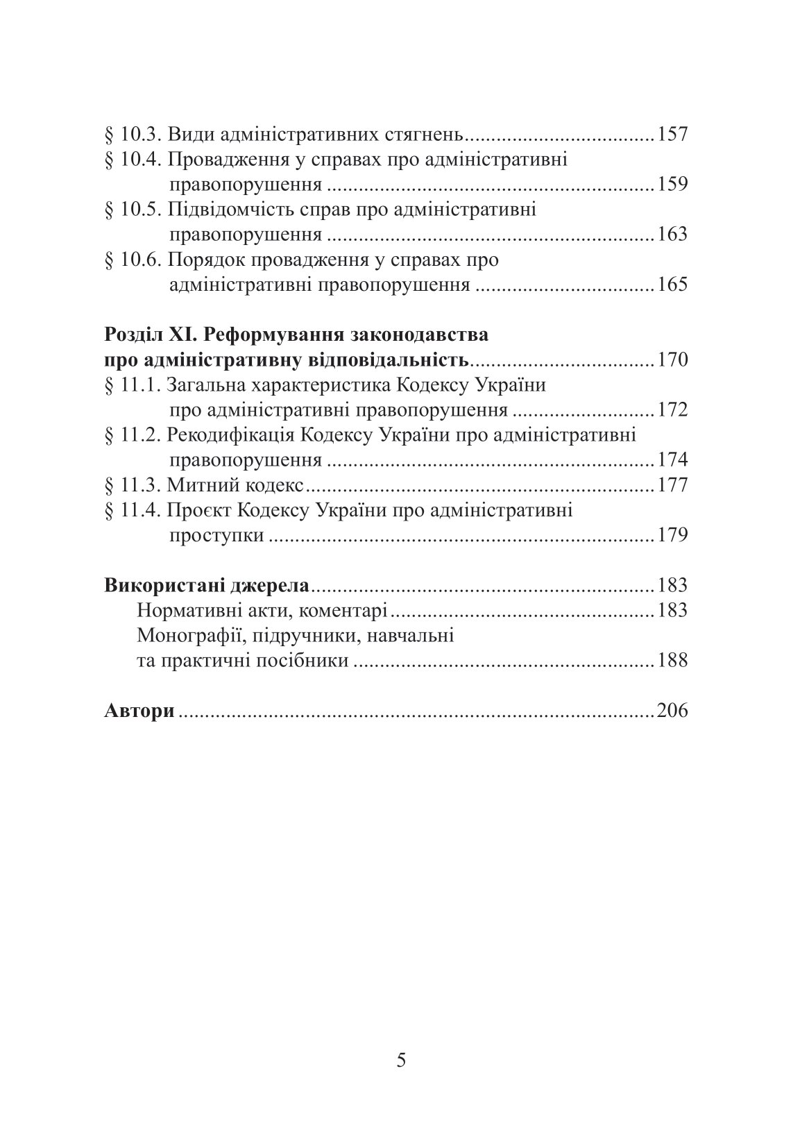 Теорія адміністративного права. Ґенеза в умовах трансформації громадянського суспільства — фото 8