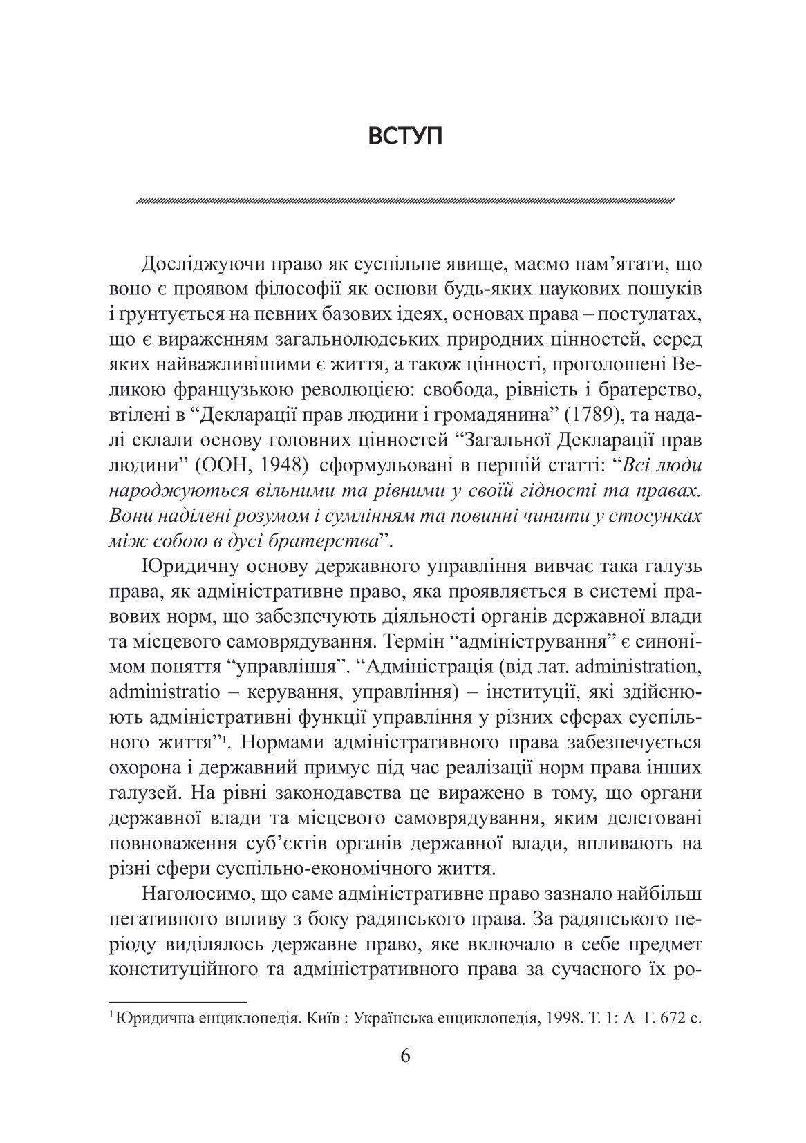 Теорія адміністративного права. Ґенеза в умовах трансформації громадянського суспільства — фото 9