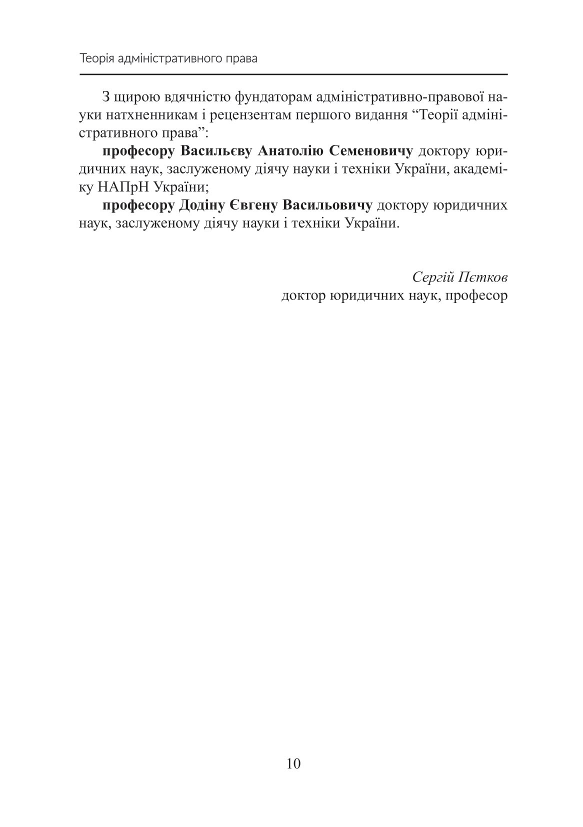 Теорія адміністративного права. Ґенеза в умовах трансформації громадянського суспільства — фото 13