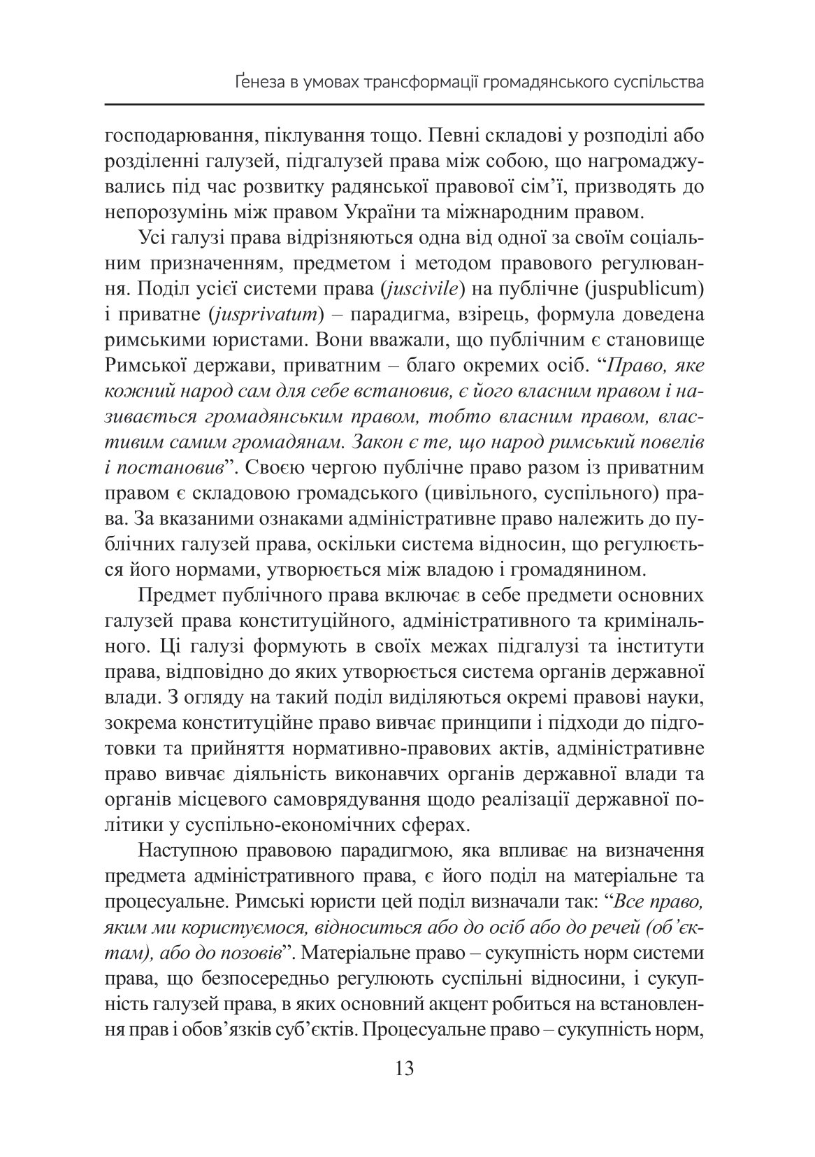 Теорія адміністративного права. Ґенеза в умовах трансформації громадянського суспільства — фото 16