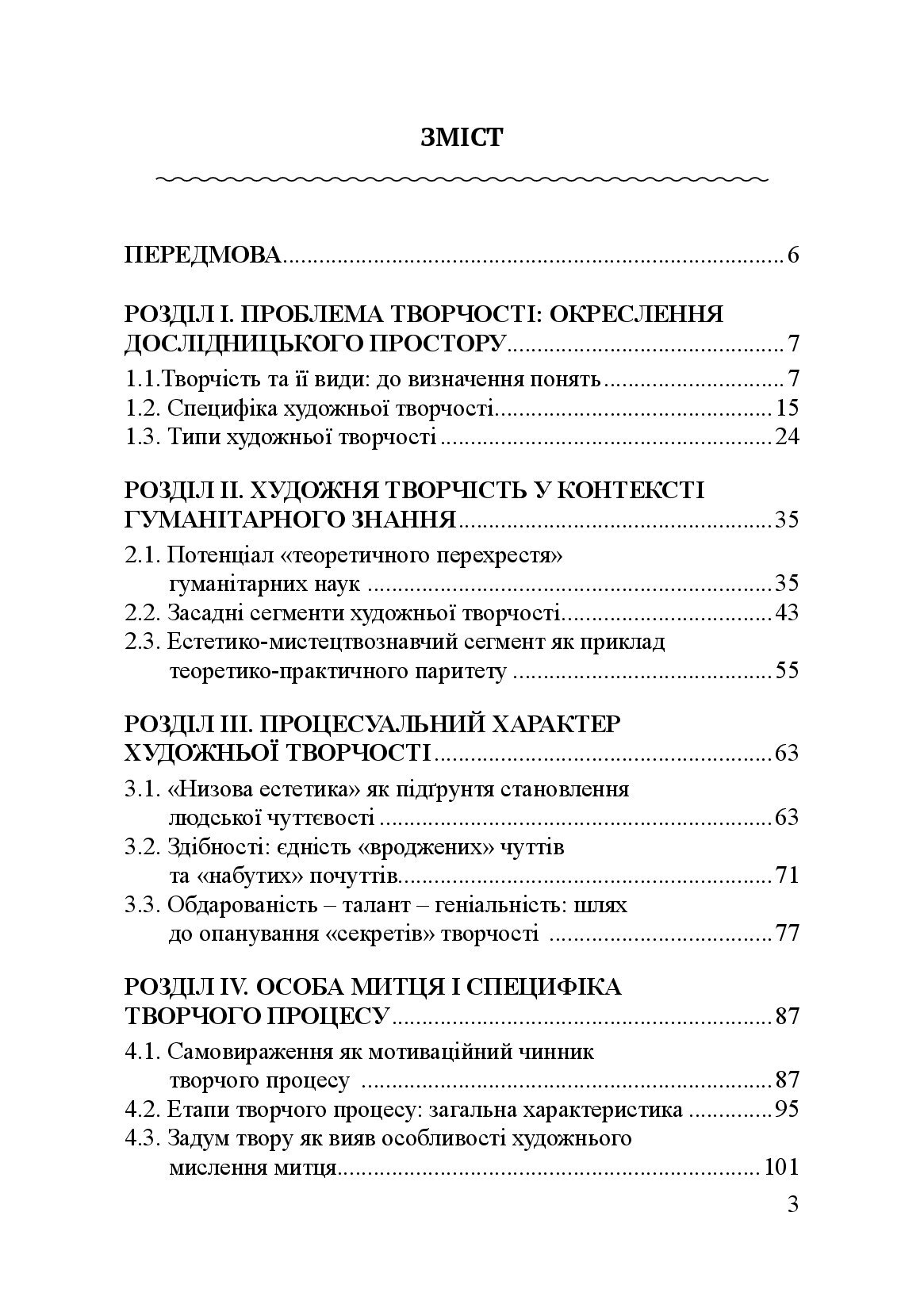 Історія та теорія художньої творчості — фото 6