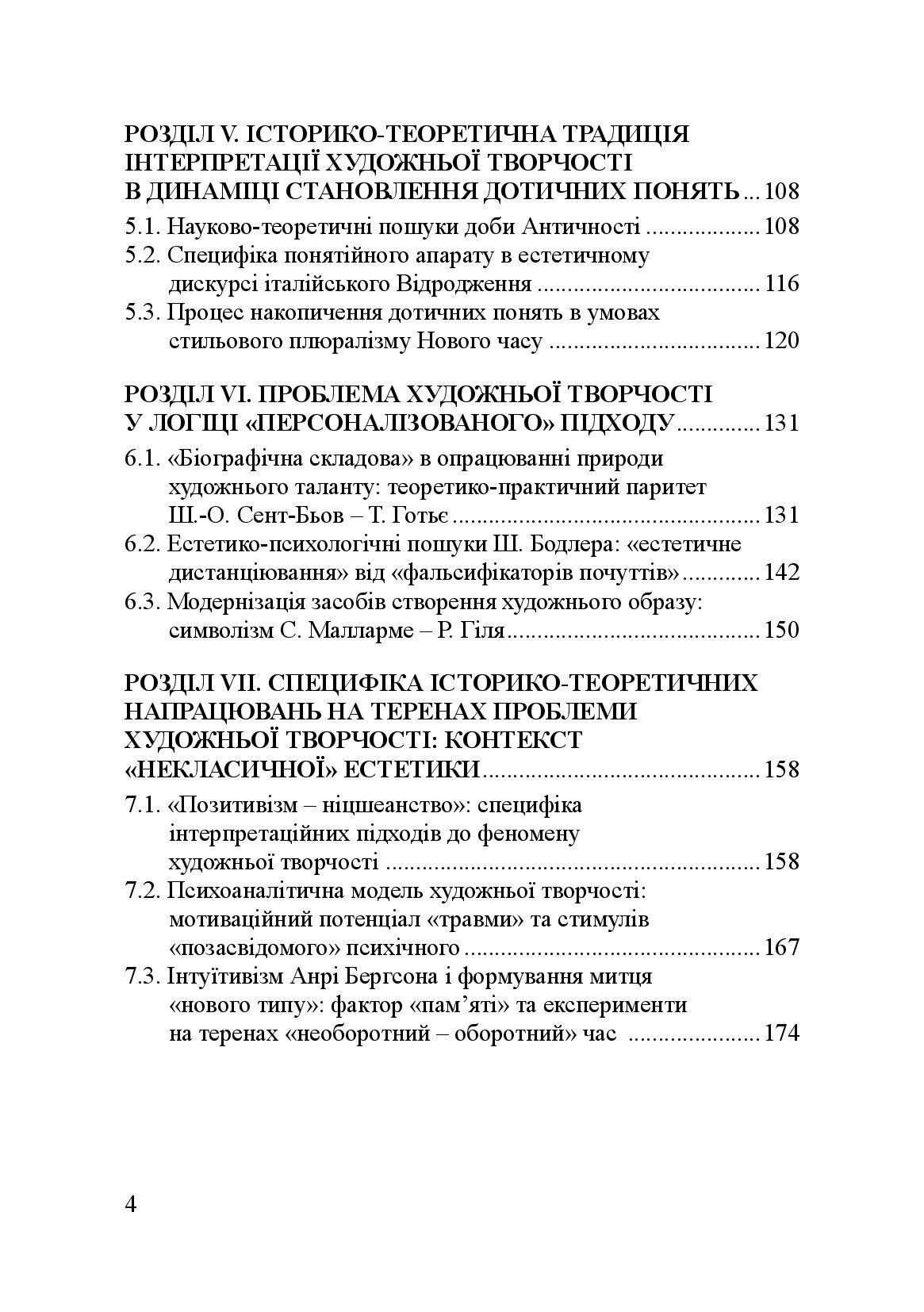 Історія та теорія художньої творчості — фото 7