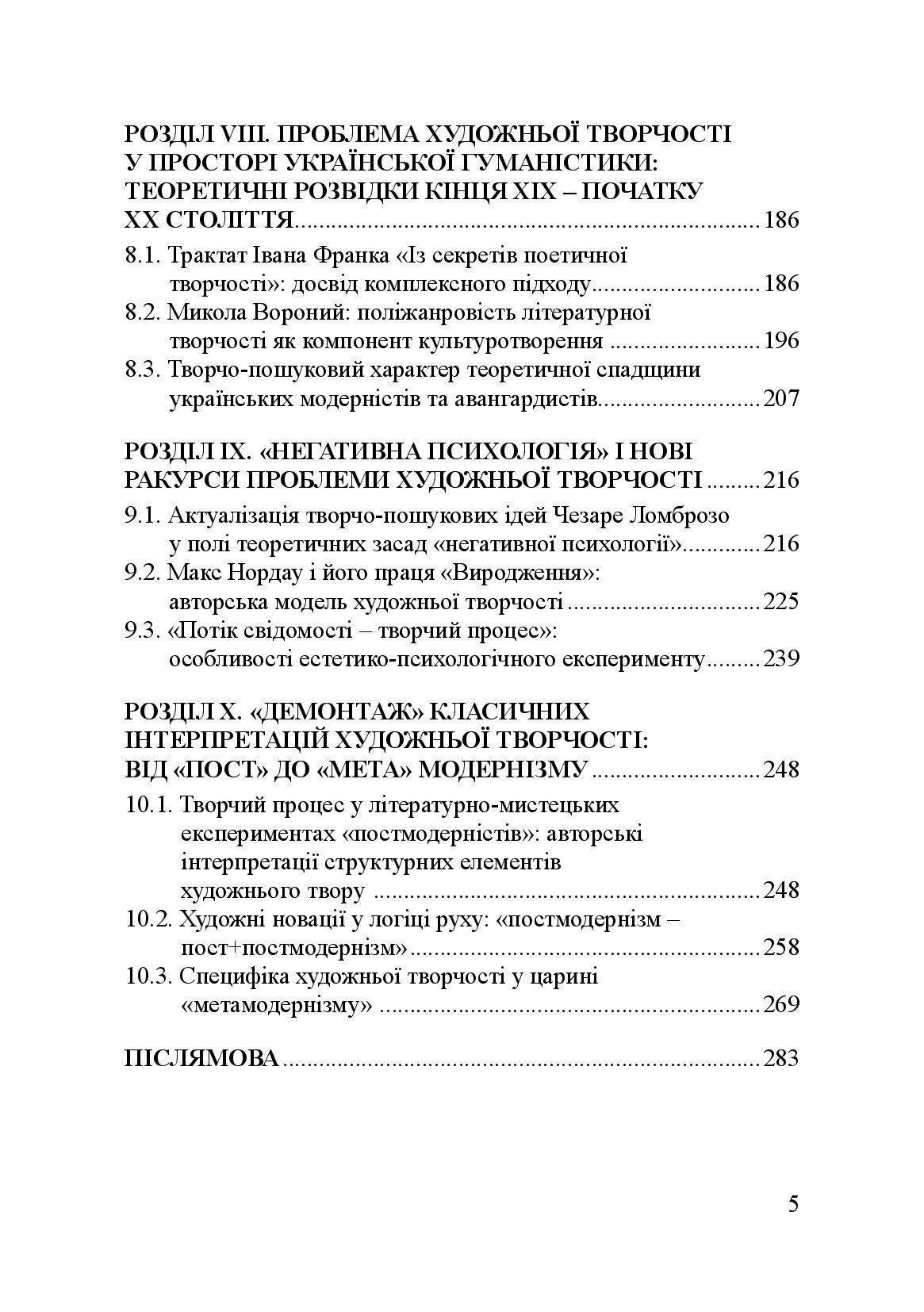 Історія та теорія художньої творчості — фото 8