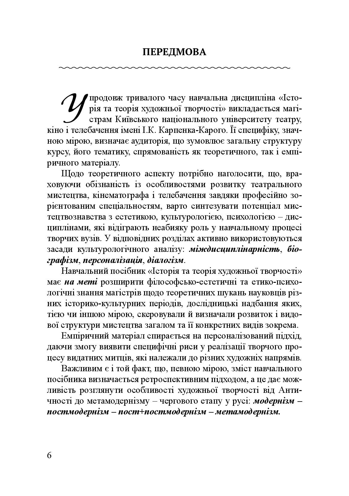 Історія та теорія художньої творчості — фото 9