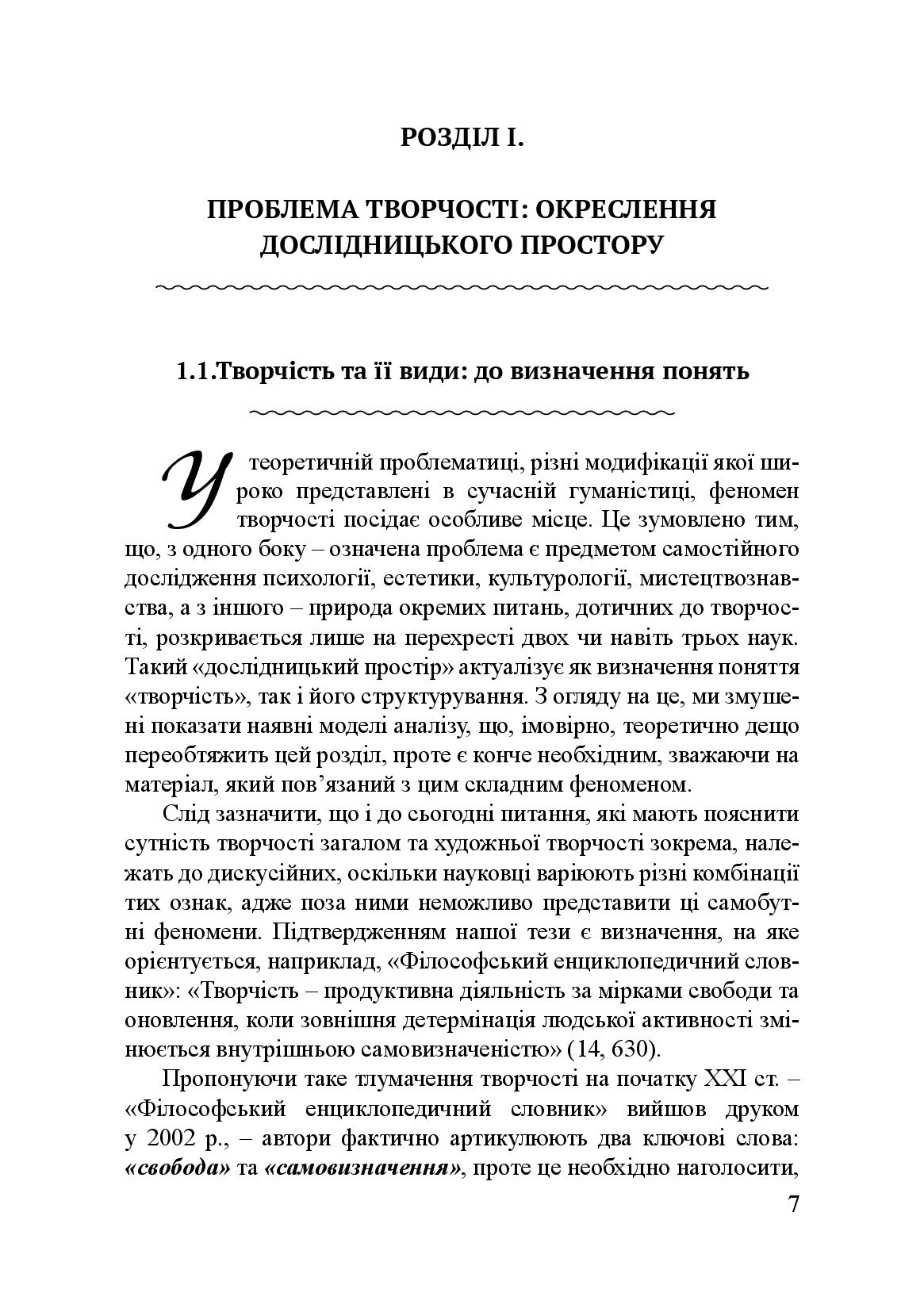 Історія та теорія художньої творчості — фото 10