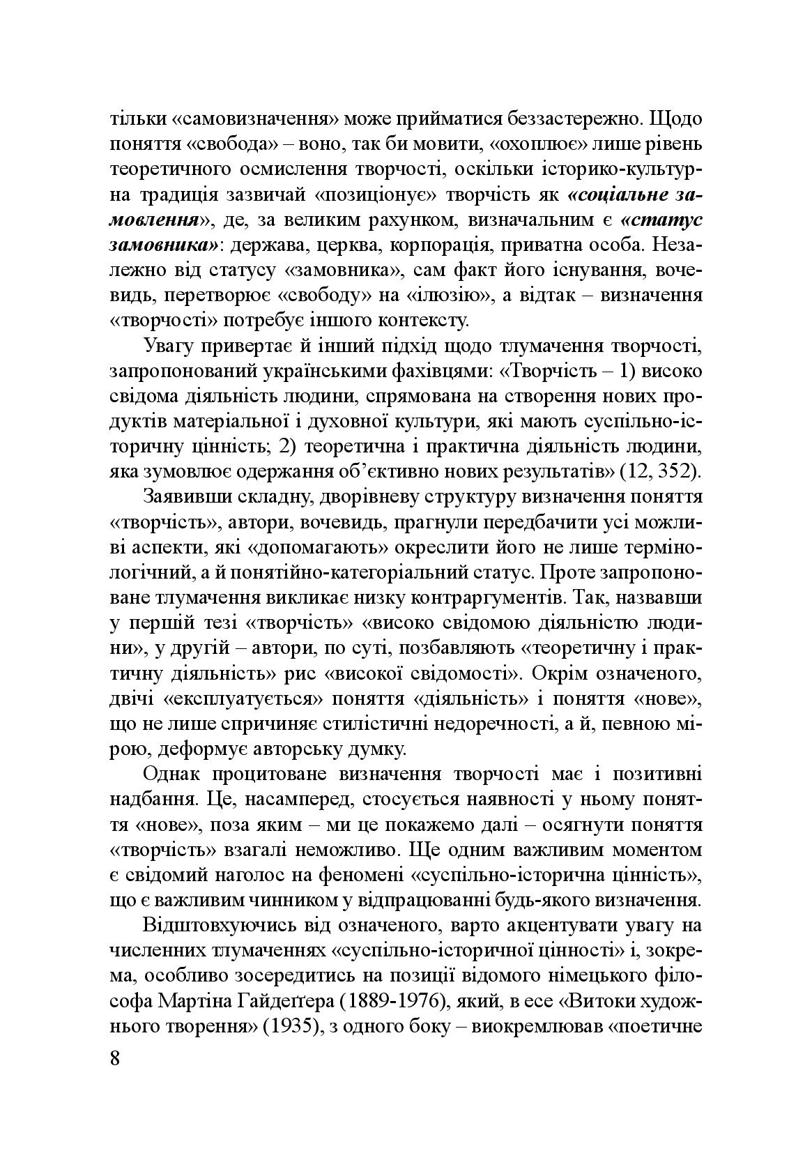 Історія та теорія художньої творчості — фото 11