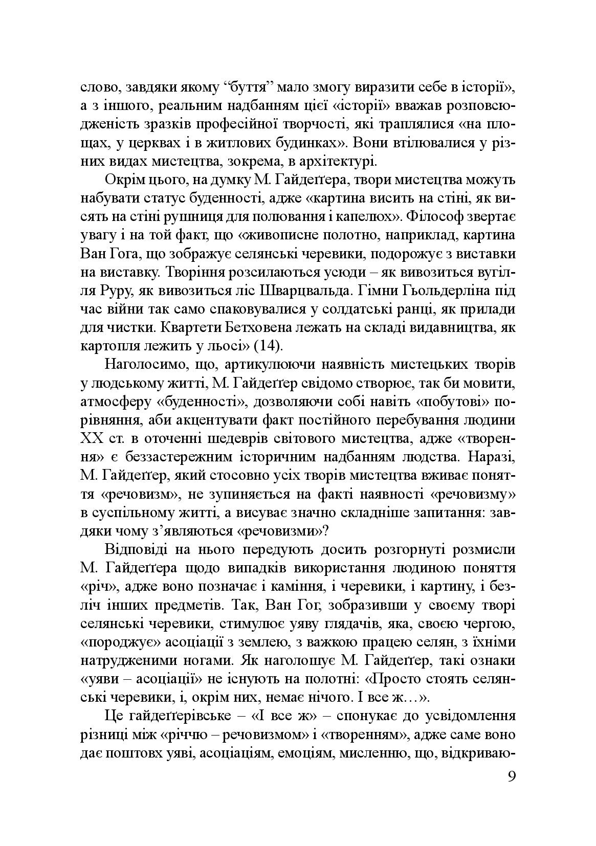 Історія та теорія художньої творчості — фото 12