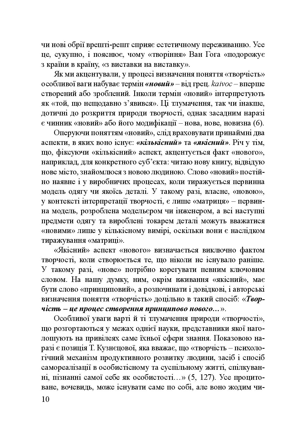 Історія та теорія художньої творчості — фото 13