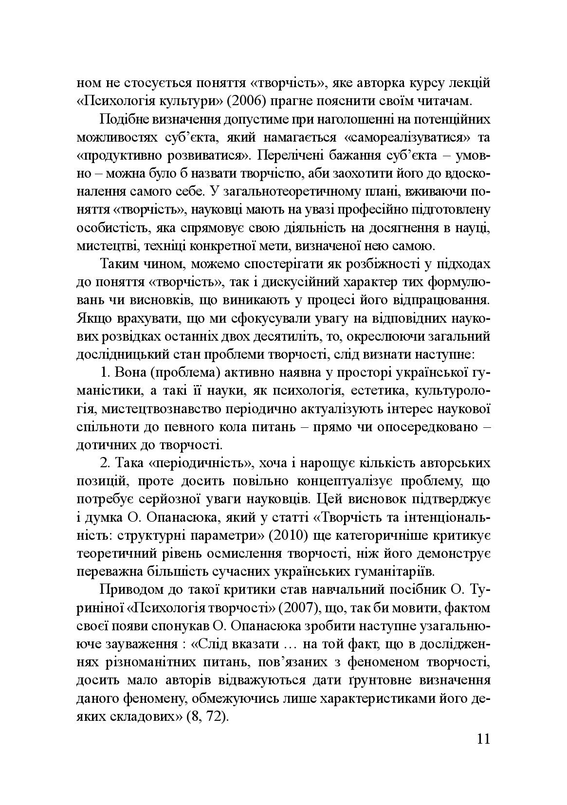 Історія та теорія художньої творчості — фото 14