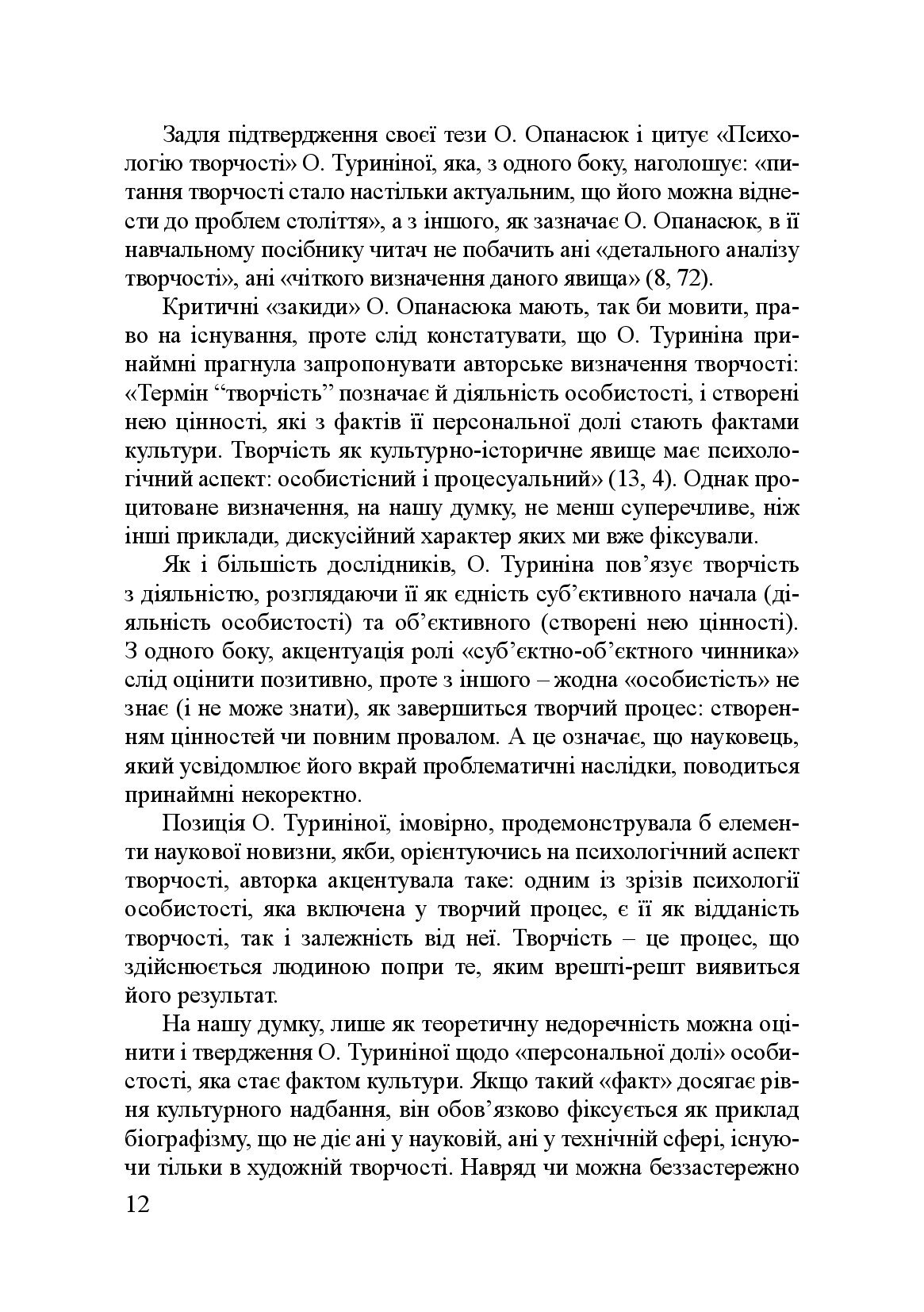 Історія та теорія художньої творчості — фото 15
