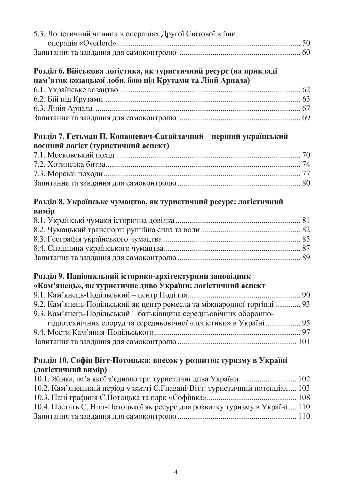 Логістика в туризмі. Міжнародний туристичний бізнес і логістика в туризмі — фото 3
