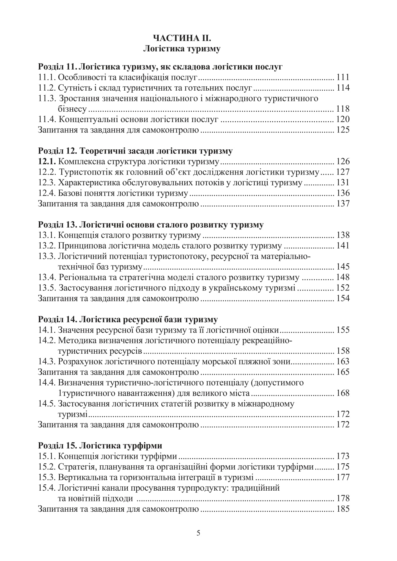 Логістика в туризмі. Міжнародний туристичний бізнес і логістика в туризмі — фото 4