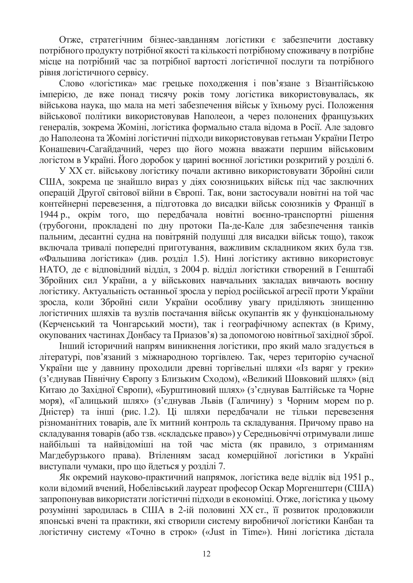 Логістика в туризмі. Міжнародний туристичний бізнес і логістика в туризмі — фото 11