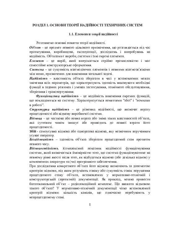 Елементи теорії надійності та інформаційної безпеки комп’ютеризованих систем — фото 7