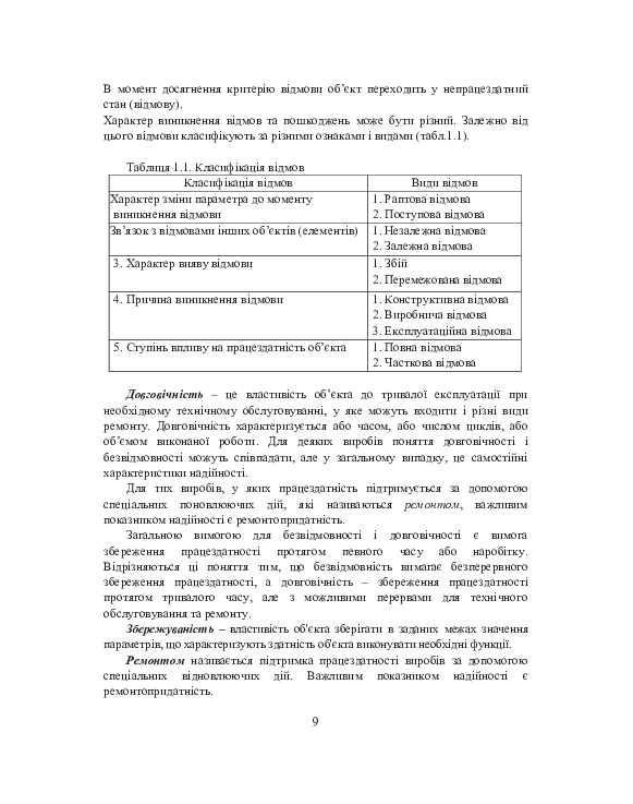Елементи теорії надійності та інформаційної безпеки комп’ютеризованих систем — фото 8