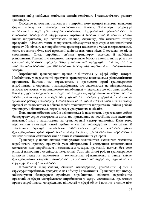 Технічне забезпечення залізничних військових перевезень — фото 16