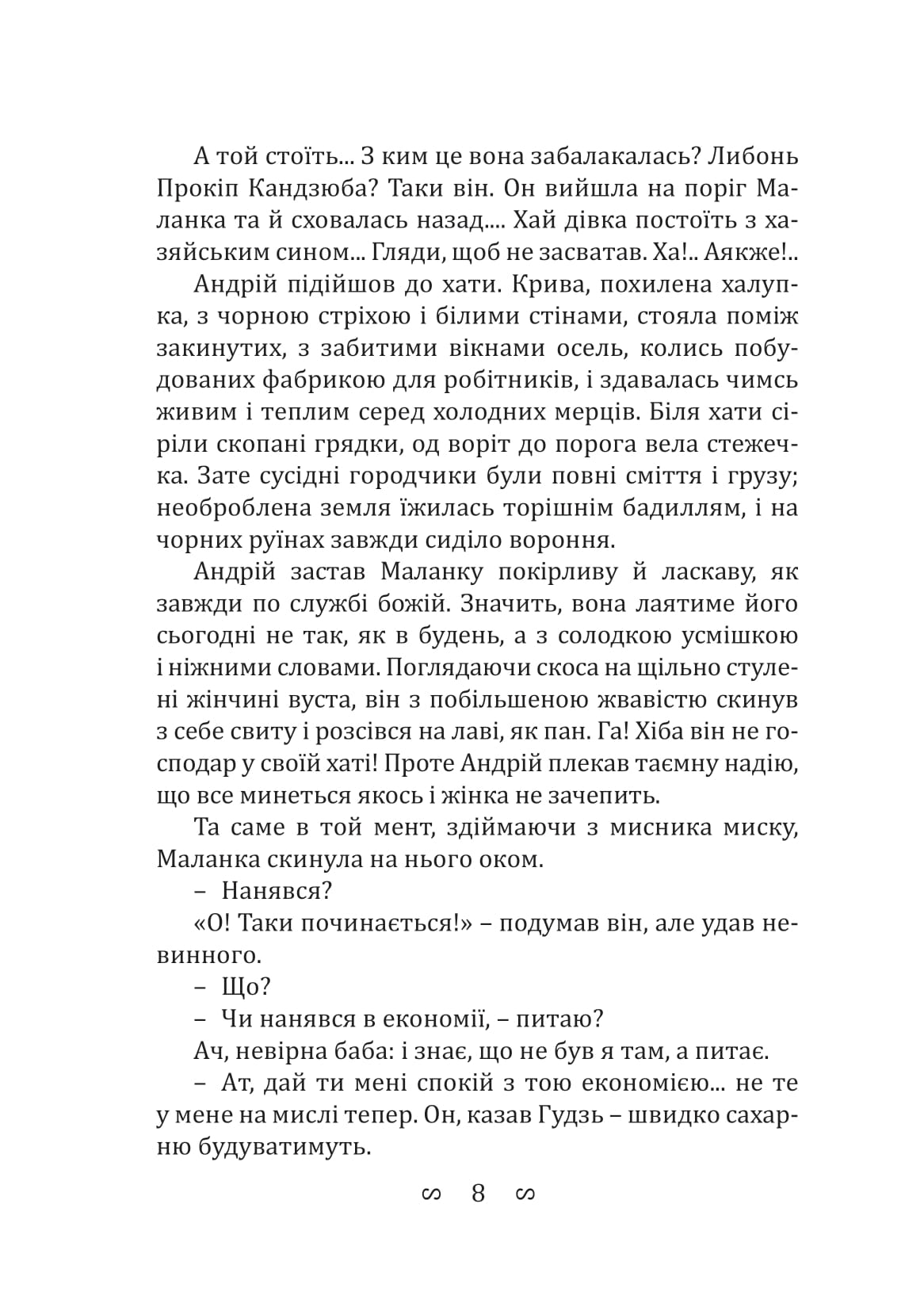 Fata Morgana. Сміх. Intermezzo — фото 11