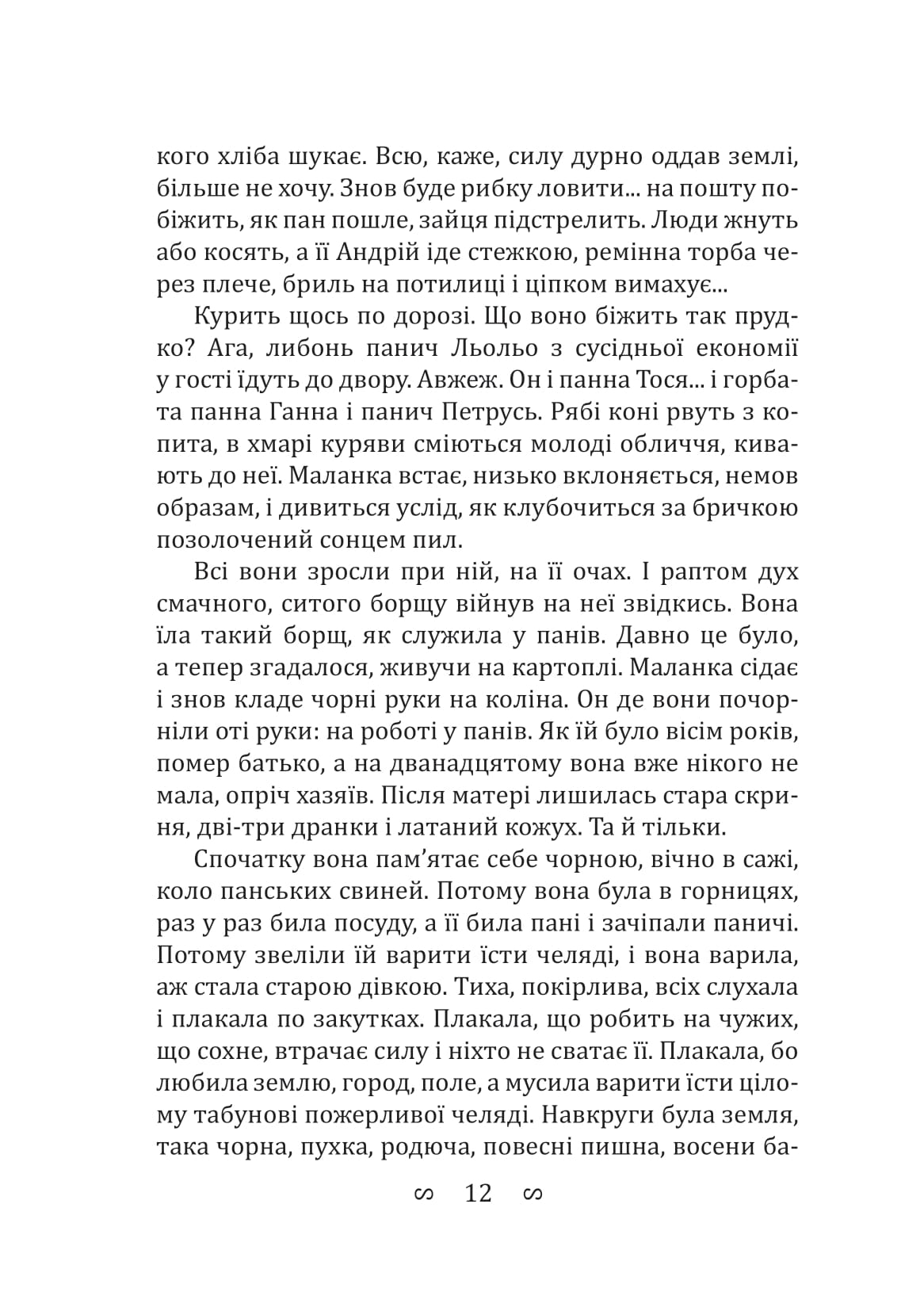 Fata Morgana. Сміх. Intermezzo — фото 15