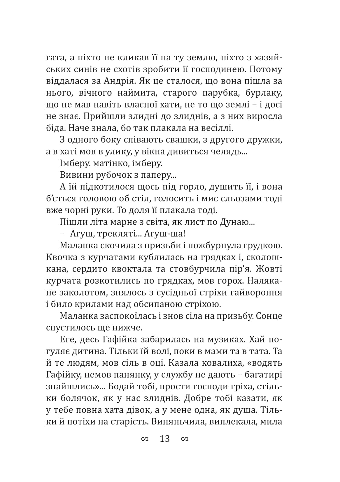 Fata Morgana. Сміх. Intermezzo — фото 16