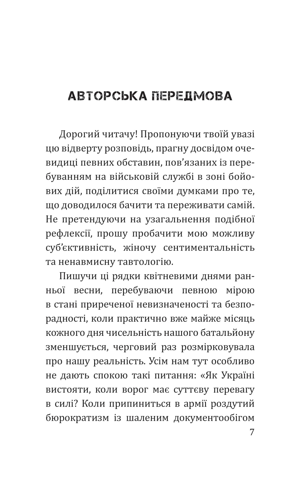 Божа милість — фото 7