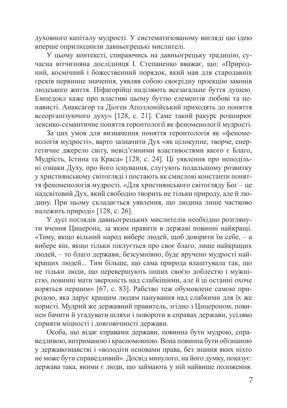 [object Object] «Геронтологія як енциклопедія війни у якості людського довголіття», авторів Петро Лісовський, Юлія Лісовська - фото №6 - мініатюра