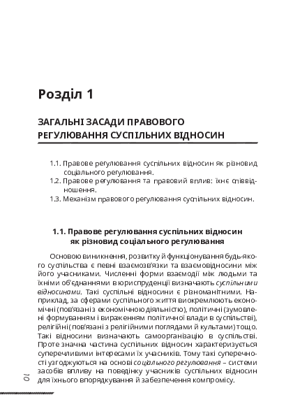 Правознавство — фото 10